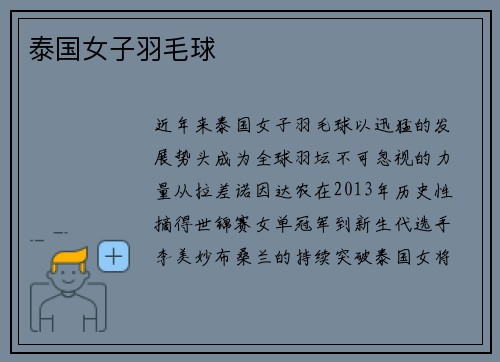 泰国女子羽毛球