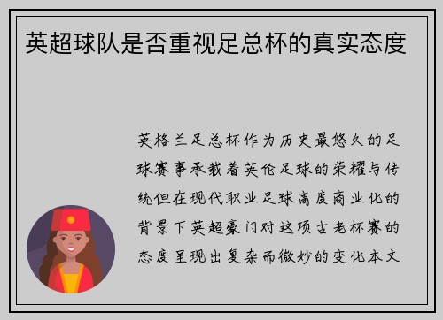 英超球队是否重视足总杯的真实态度