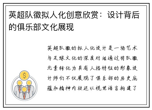英超队徽拟人化创意欣赏：设计背后的俱乐部文化展现